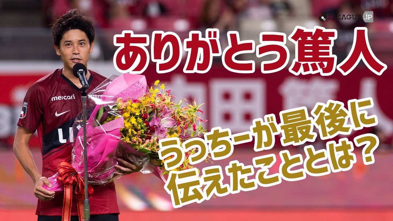 うっちー サッカー選手 イケメン 日本 ただのサッカー画像