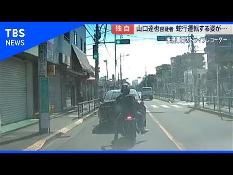 山口達也容疑者 事故直前の 蛇行運転 映像 ナリクリ