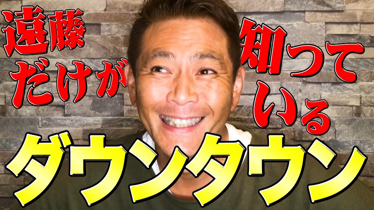 ココリコ遠藤、ダウンタウンの“尊敬するところ” ナリクリ