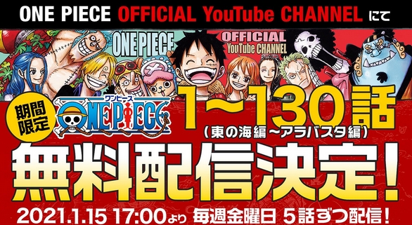 アニメ One Piece 1話 130話無料配信へ ナリクリ