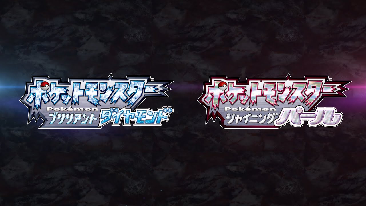 ポケモン「ダイヤモンド・パール」リメイク発表