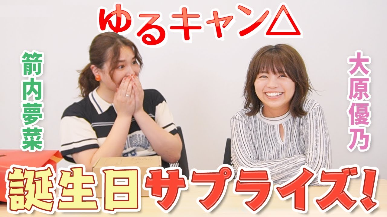 大原優乃が仕掛けた“箱の中身は何だろな？”